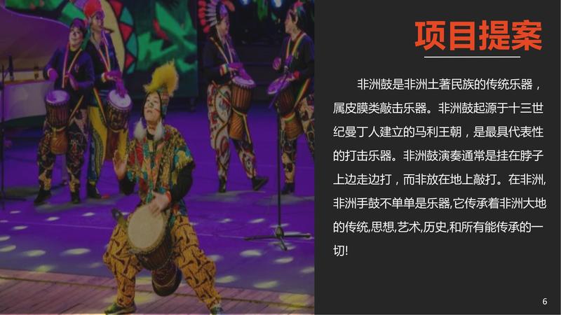 非洲鼓派对 （1）_05.jpg